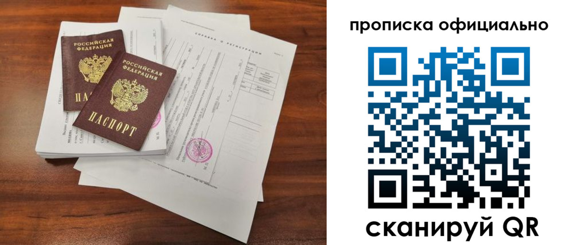 прописка 2025 в Михайловске