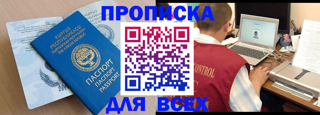 прописка 2025 в Михайловске