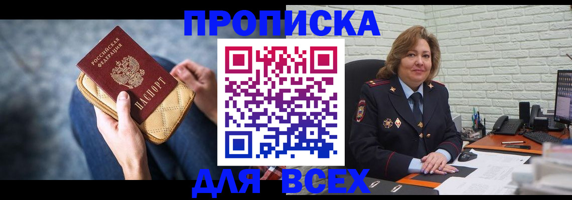 прописка поиск в Михайловске