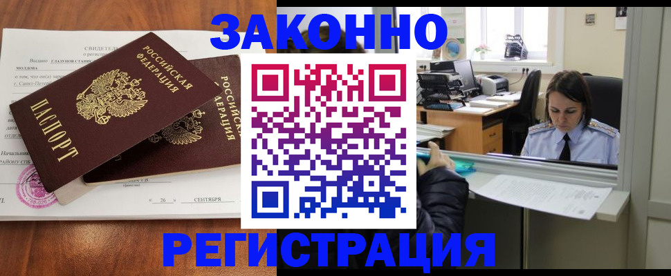 прописка гарантия в Михайловске