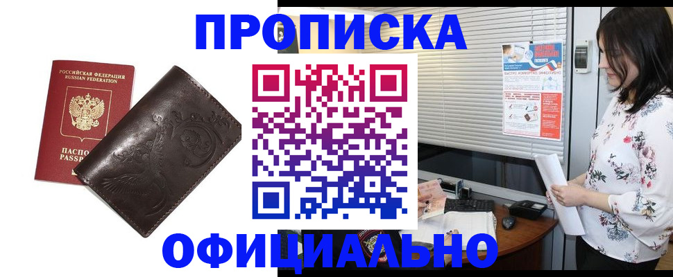 прописка 2025 в Михайловске