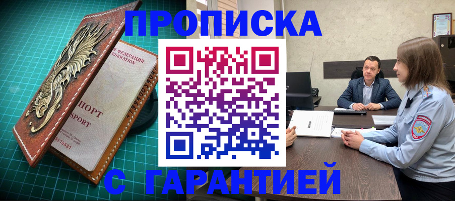 временная регистрация для школы в Михайловске